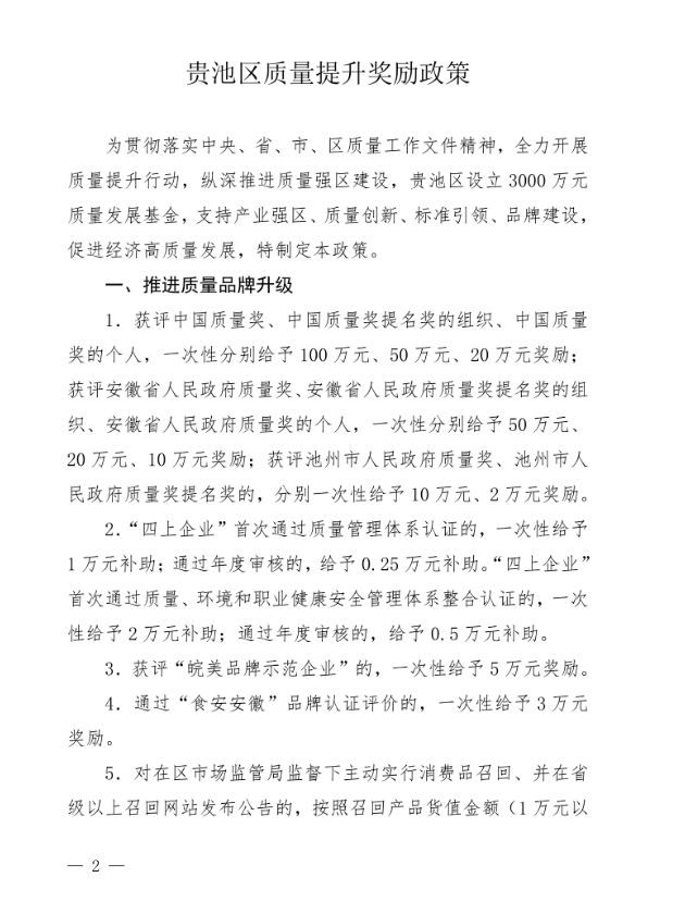 这一地对首次通过认证的“四上企业”给予补助