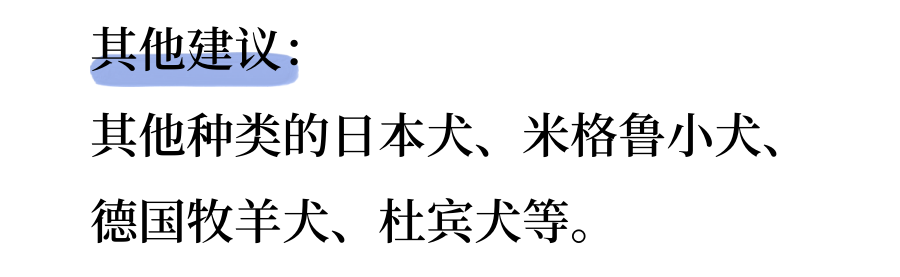 如何选择适合自己的狗狗？