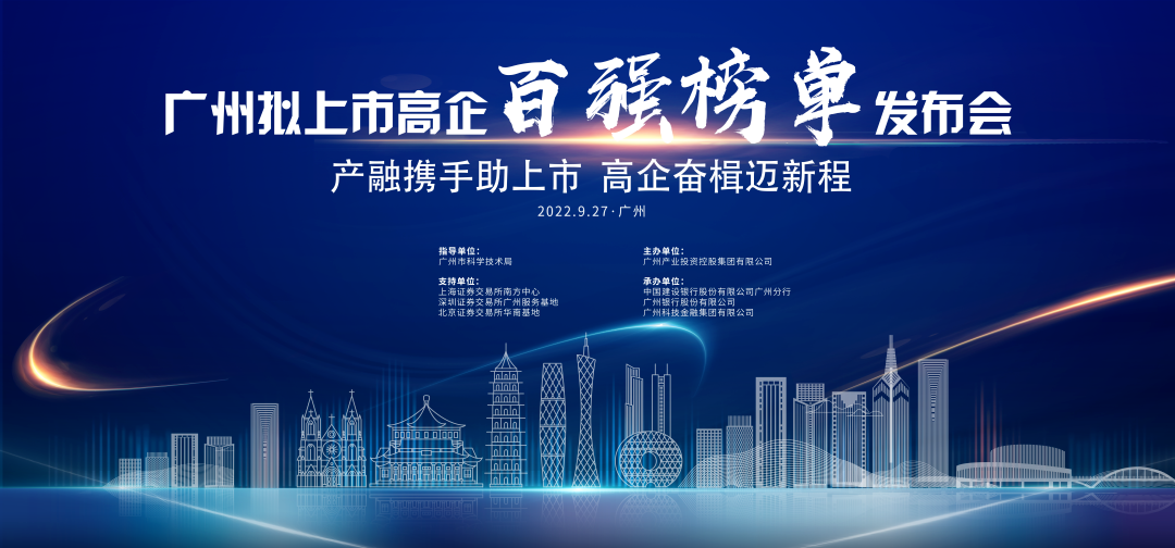 萬里挑一，揚帆起航 | 廣州新濟藥業(yè)入圍“2022年廣州擬上市高企后備百強榜單”