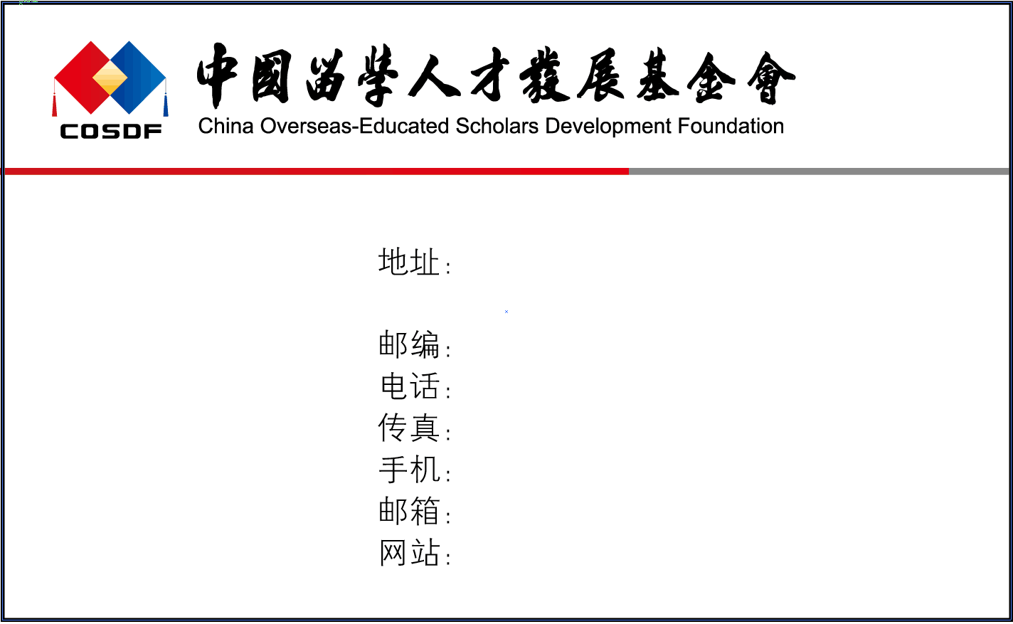 关于中国留学人才发展基金会名片印制、使用管理的公告