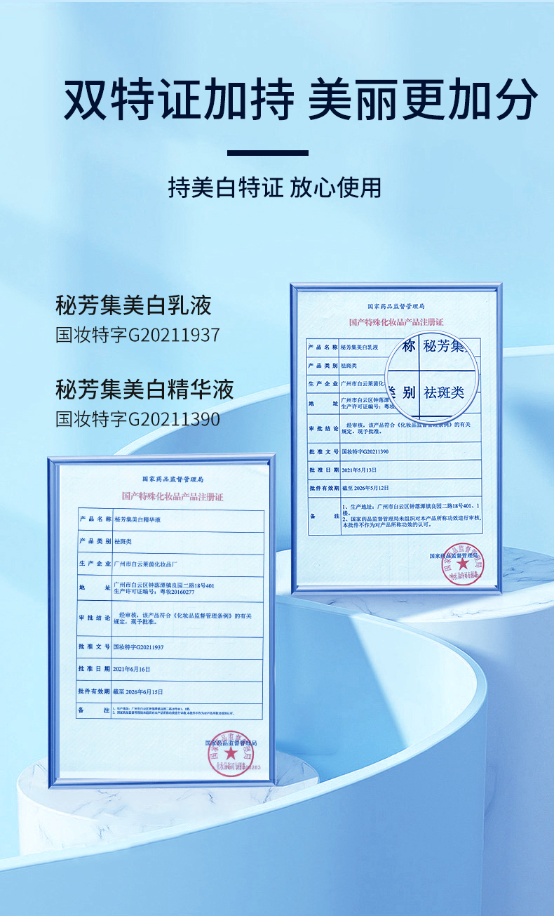 秘芳集美白祛斑精华液淡化斑点提亮肤色 去黑色素美白乳液