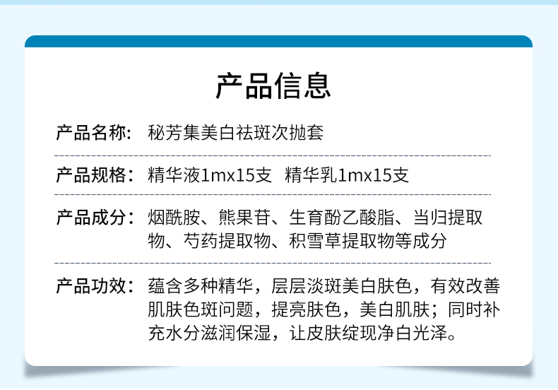 秘芳集美白祛斑精华液淡化斑点提亮肤色 去黑色素美白乳液