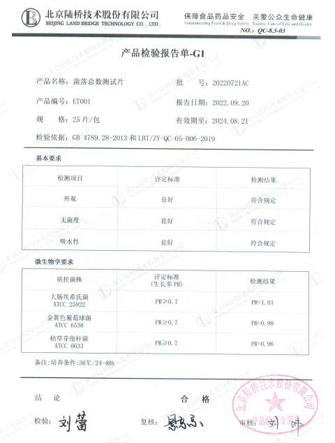 菌落總數(shù)測試片在新國標中的應用