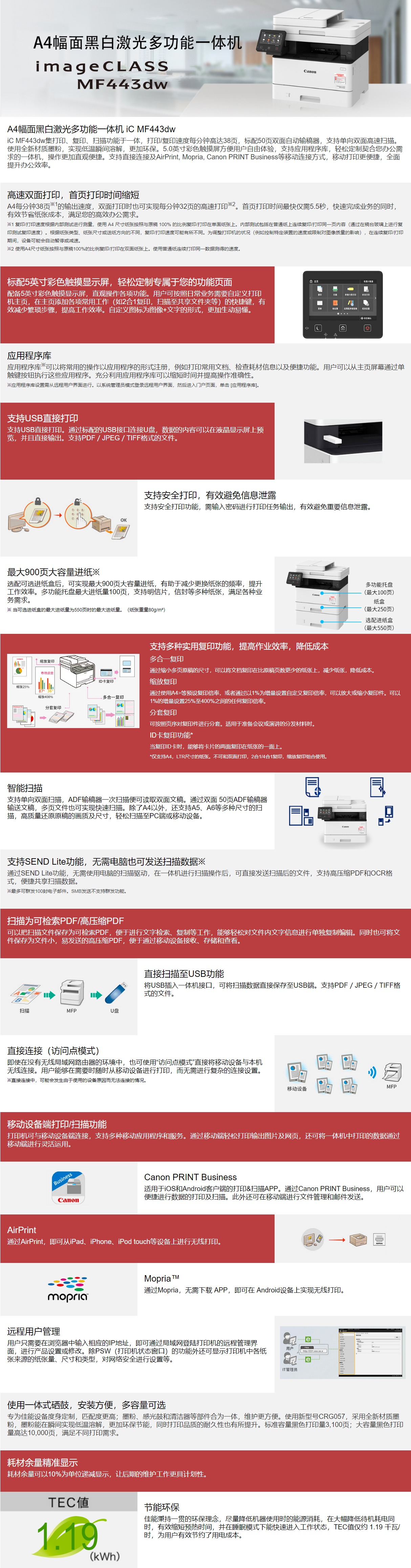 佳能 激光黑白打印机 iC MF443dw