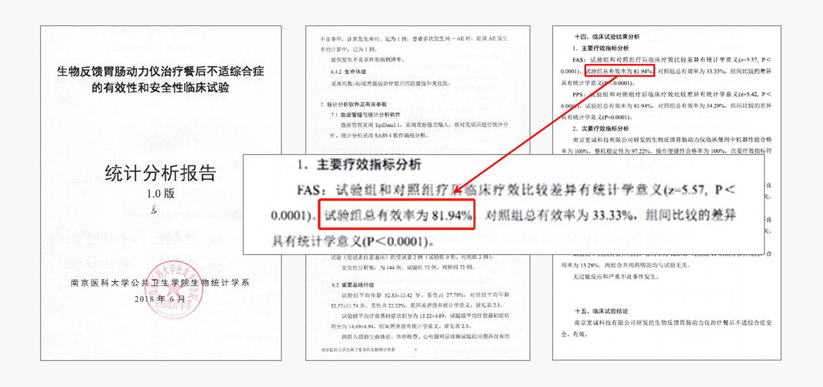 KC-3000生物反馈胃肠动力仪