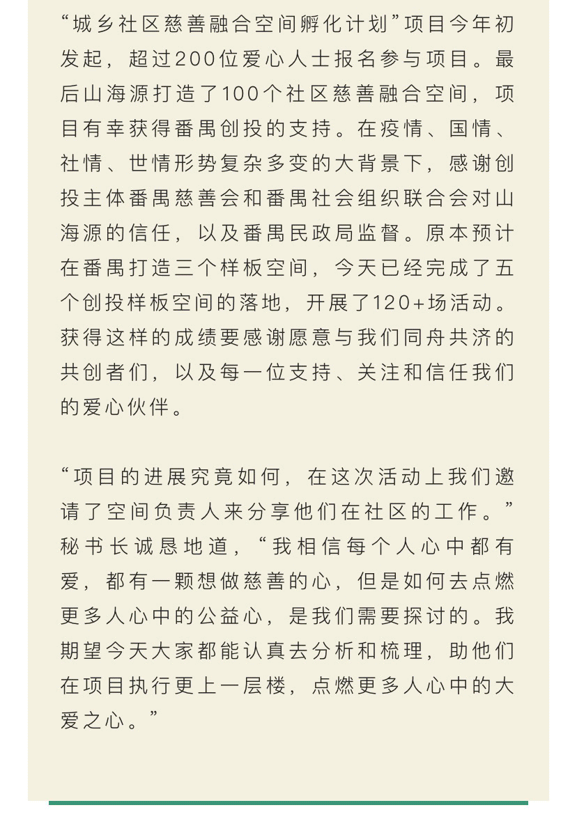 圆满举行，“融合共创，共建美好社区” 社区慈善空间总结交流会在穗举办！