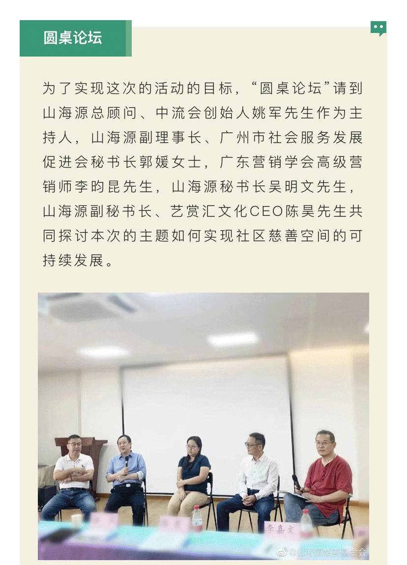 圆满举行，“融合共创，共建美好社区” 社区慈善空间总结交流会在穗举办！