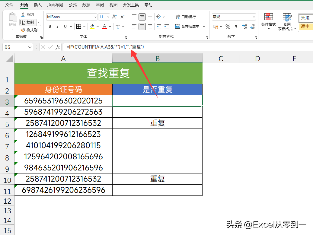 身份证号码的Excel技巧 身份证号码的Excel技巧