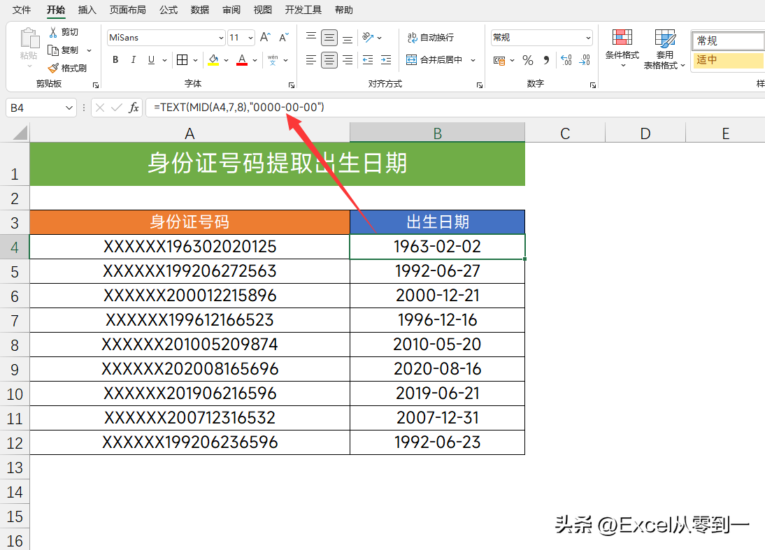 身份证号码的Excel技巧 身份证号码的Excel技巧