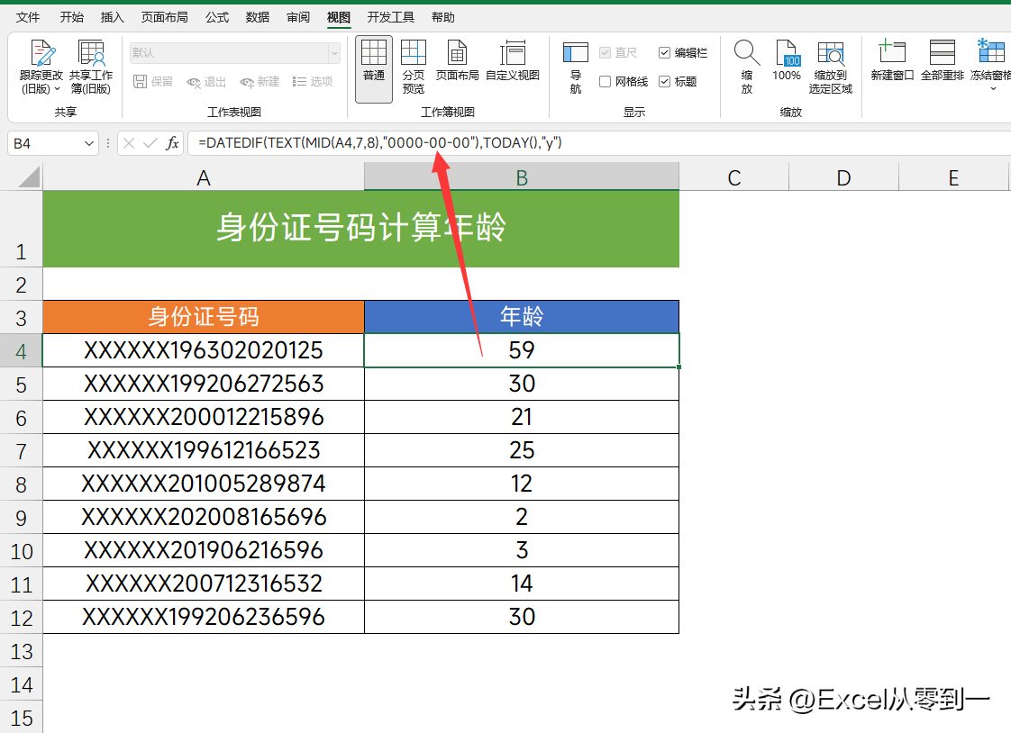 身份证号码的Excel技巧 身份证号码的Excel技巧
