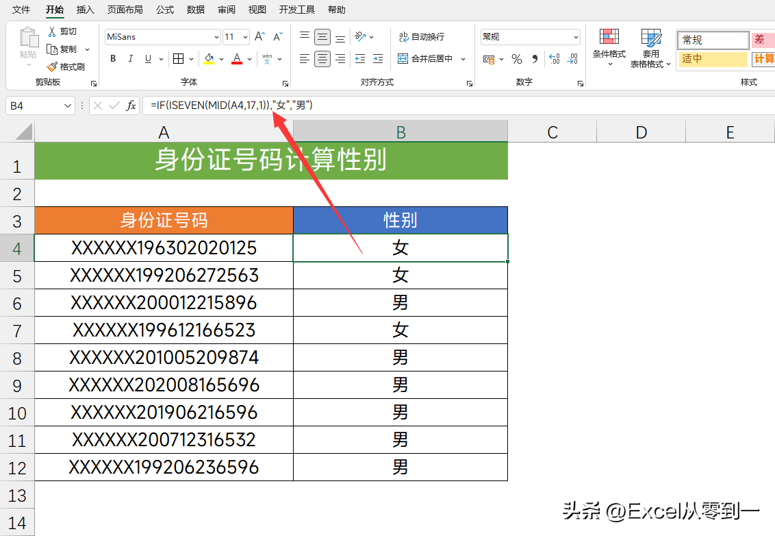 身份证号码的Excel技巧 身份证号码的Excel技巧