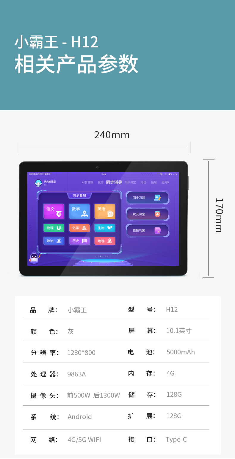 小霸王H12智能眼5GWIFI学生平板电脑