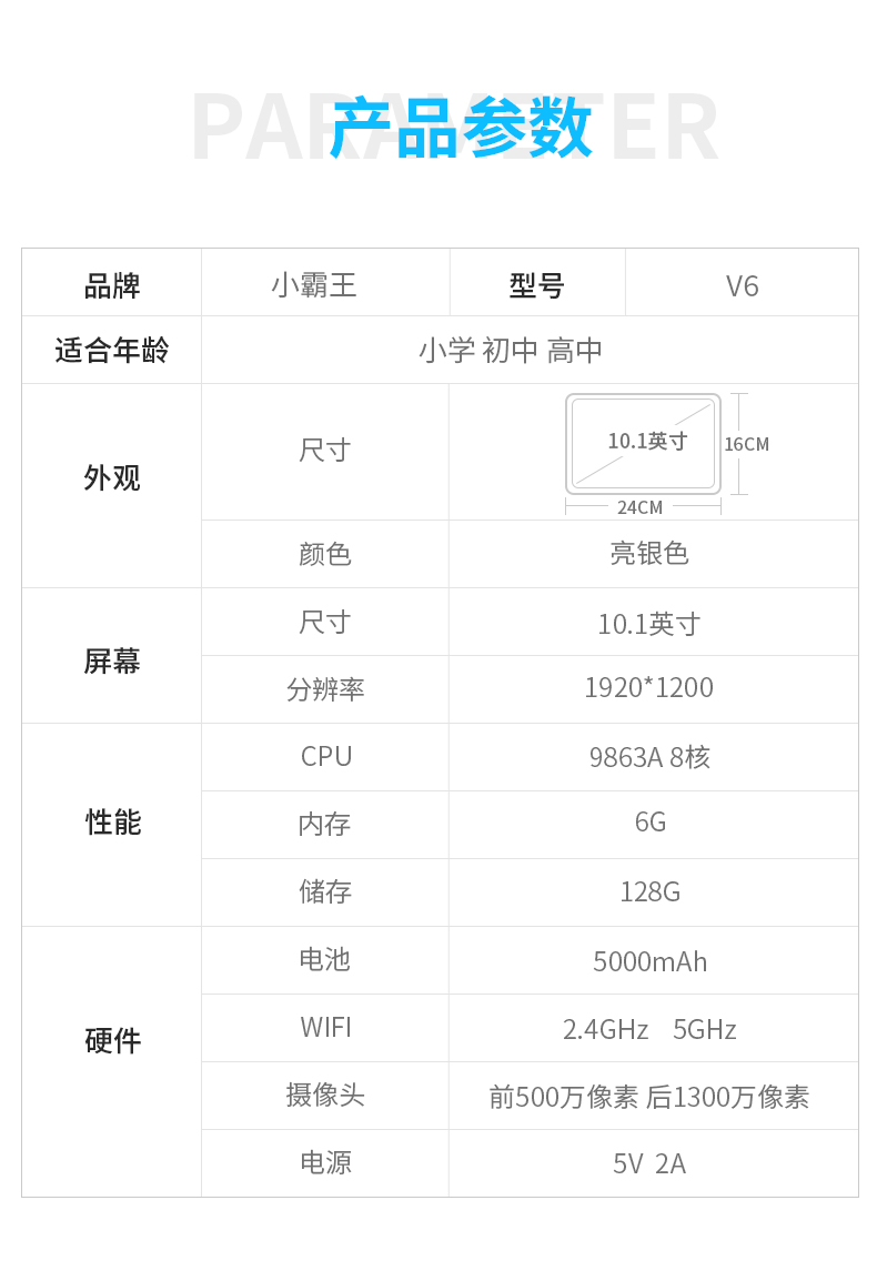 小霸王V6 高清类纸屏智能学习平板