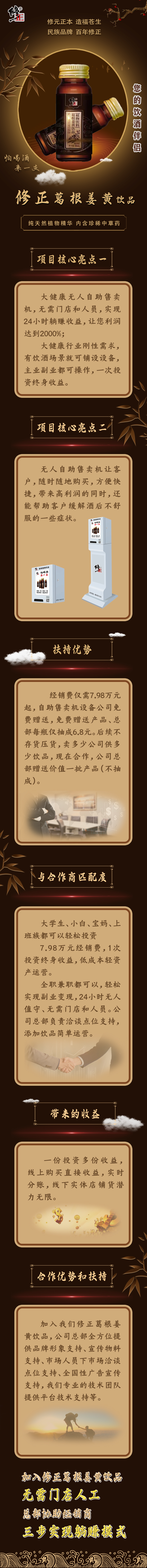 修正葛根姜黄饮品 