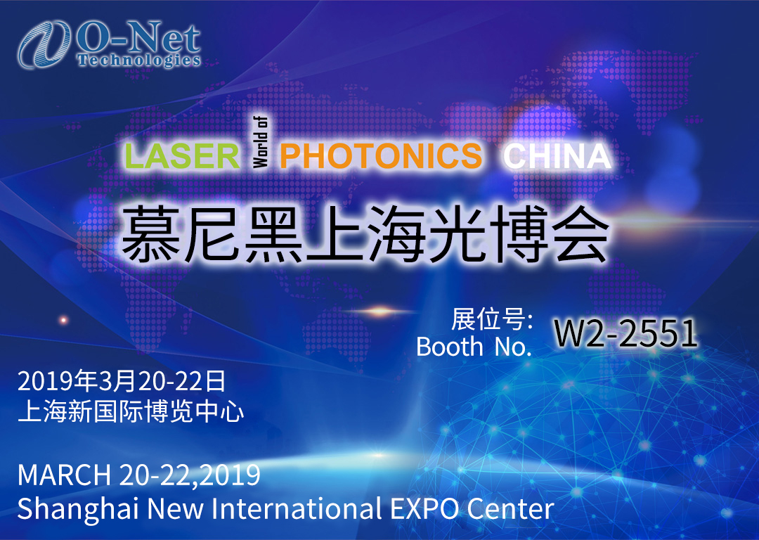 O-Net Group will attend 2019 Laser World of Photonics China