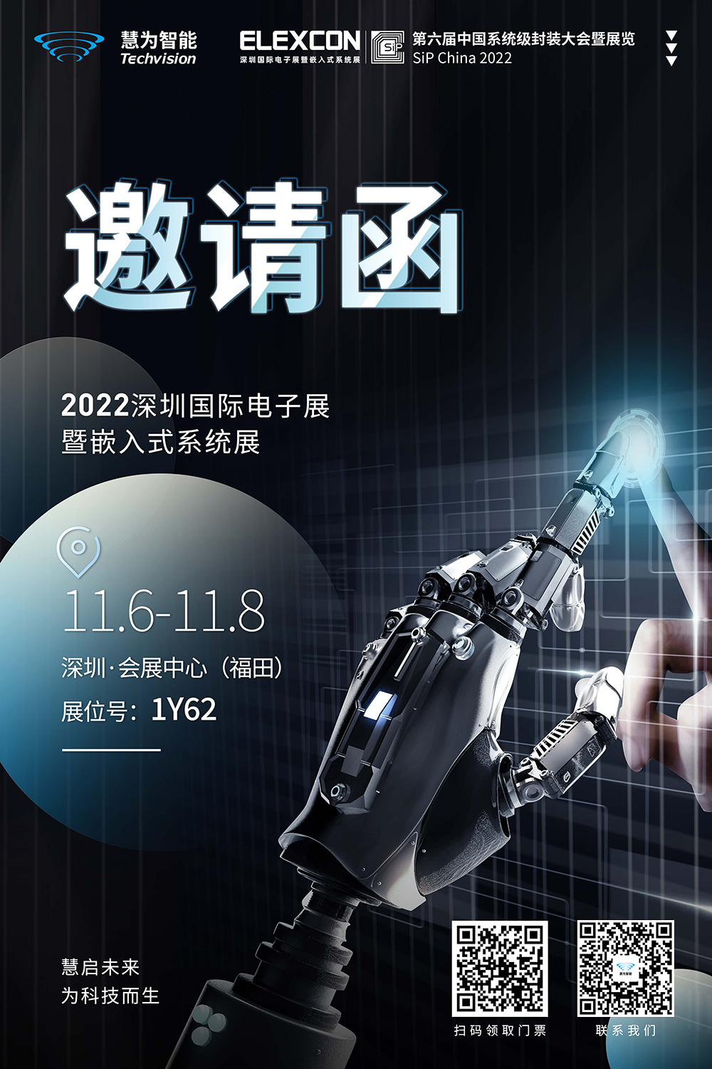 慧为智能——2022深圳嵌入式展邀您来参与