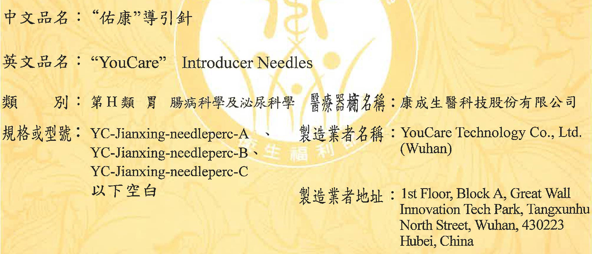 佑康科技 | Needle-perc®在台湾地区完成注册