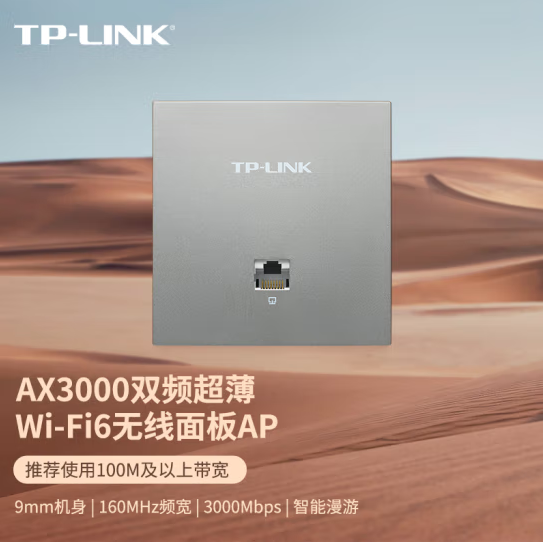 TP-TL-XAP3002GI-PoE AX3000双频千兆面板APwifi6无线深空银薄款易展版