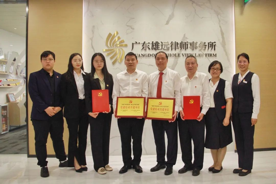雄远党建 | 党建引领创新进取 银企合作谱写新篇——我所党支部与中国工商银行广州番禺市桥支行党支部开展党建结对共建活动