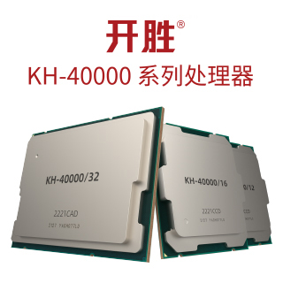 開勝? KH-40000系列處理器