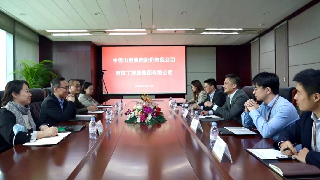 中信出版董事長王斌一行到訪阿拉丁控股集團 中信出版董事長王斌一行到訪阿拉丁控股集團