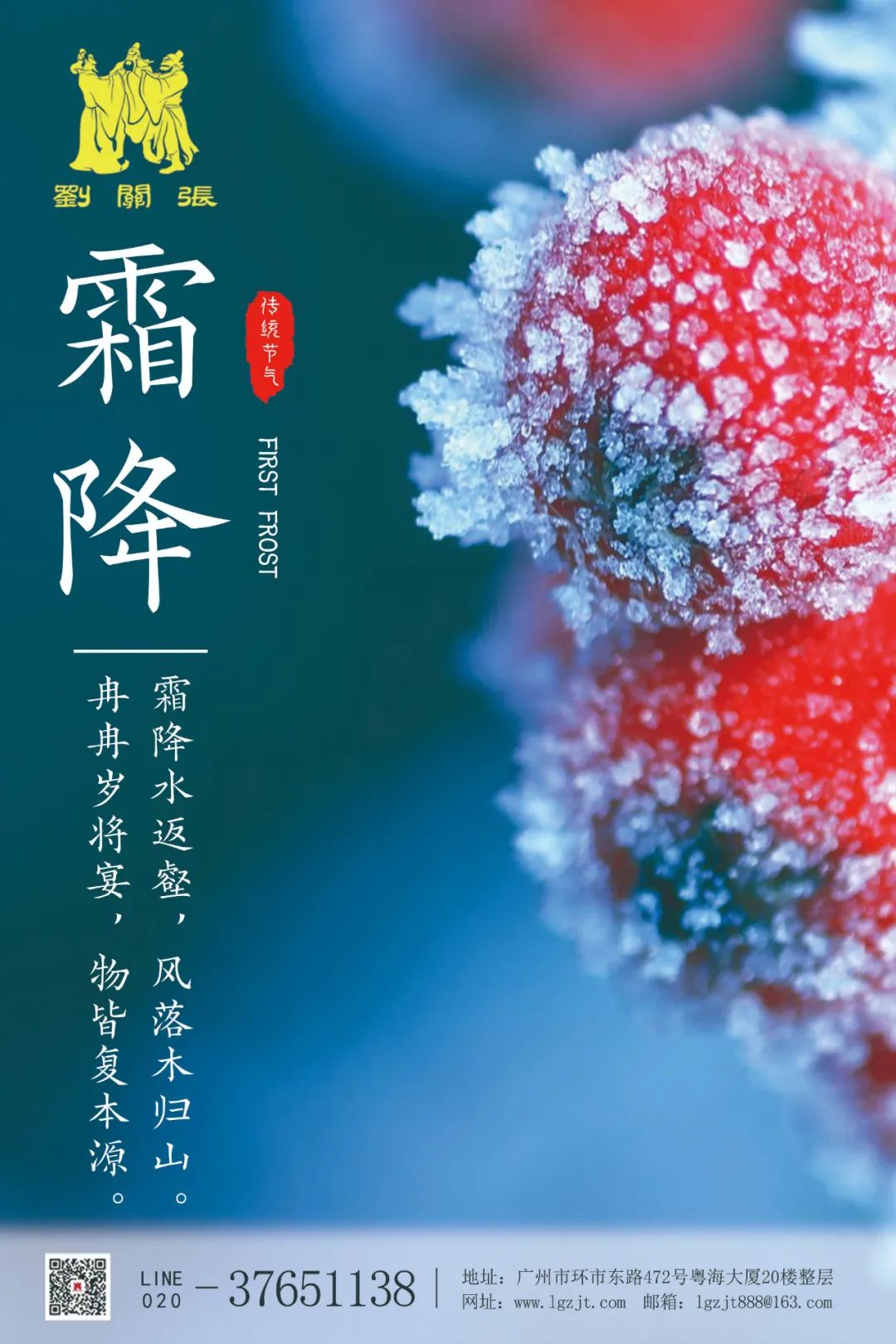二十四節氣丨霜降碧天靜,秋事促西風 二十四節氣丨霜降碧天靜,秋事促西風