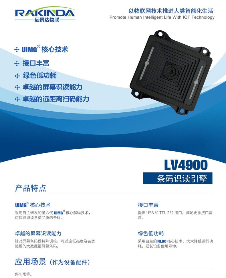 LV4900远距离二维码扫描器 LV4900远距离二维码扫描器