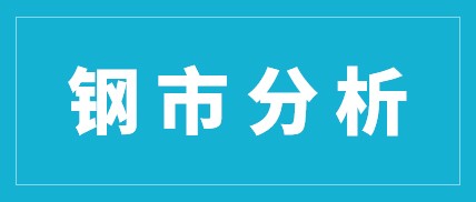 “金九”首周，钢市迎来“开门红”