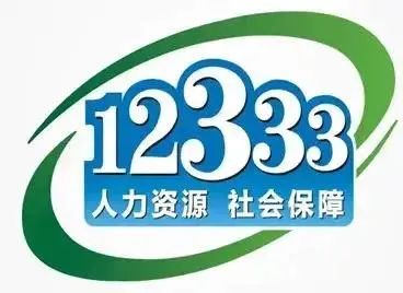 1-4级工伤伤残人员还需缴纳社会保险费吗？职工工作单位变动，企业年金怎么处理？