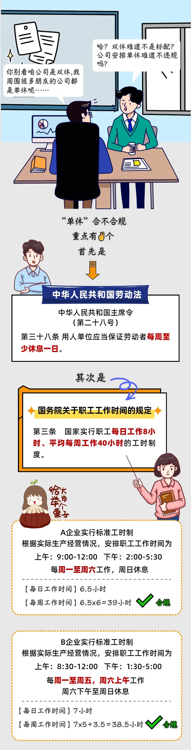 公司单休合法吗？