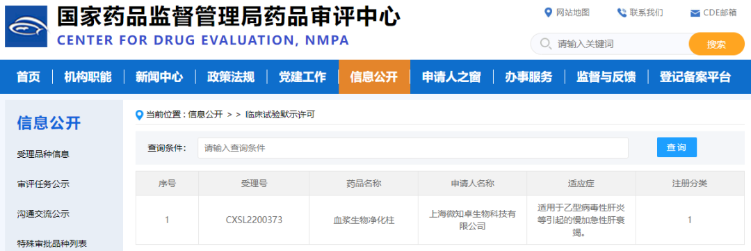 中国首个生物人工肝获批IND：微知卓宣布其血浆生物净化柱IND申请获NMPA默示许可 | 项目进展