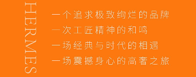 2022葆蒂兰国际25周年会员嘉年华——爱马仕品牌鉴赏会暨爱马仕设计总监见面会