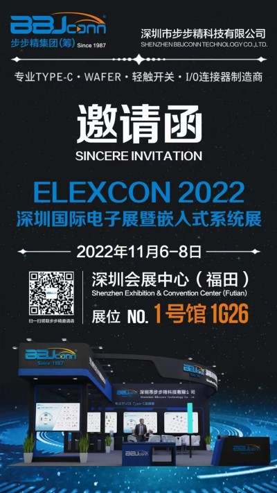 步步精与您相约2022 ELEXCON深圳国际电子展暨嵌入式系统展