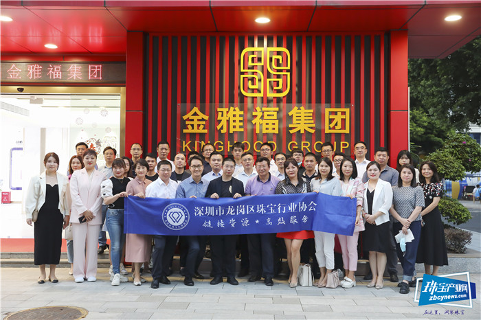 龙岗区第四届“深圳企业家日”|向标杆企业学习,走进中国500强企业【金雅福集团】 龙岗区第四届“深圳企业家日”|向标杆企业学习,走进中国500强企业【金雅福集团】