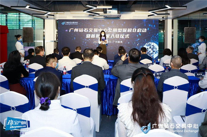 广州钻石交易中心公用型保税仓正式启动