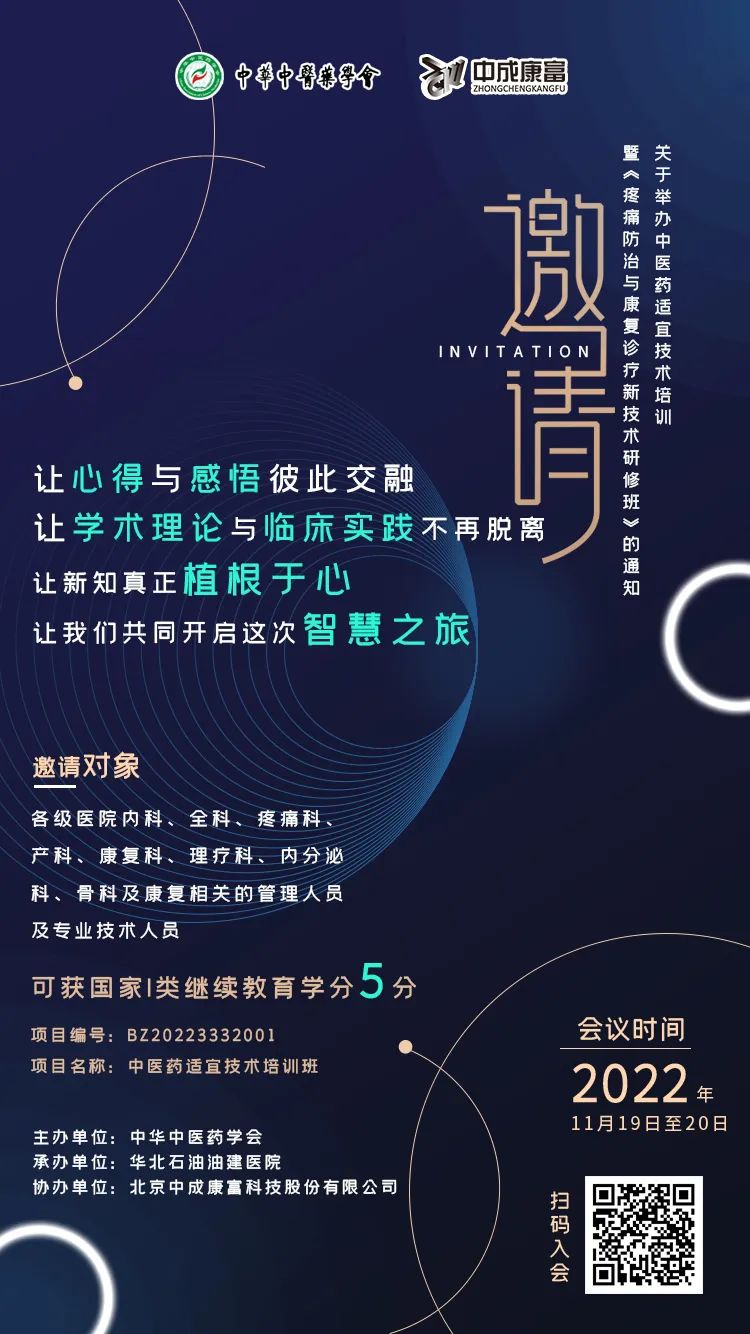 头条！由中华中医药学会主办的研修班将“毫米波疗法”正式纳入课程体系！