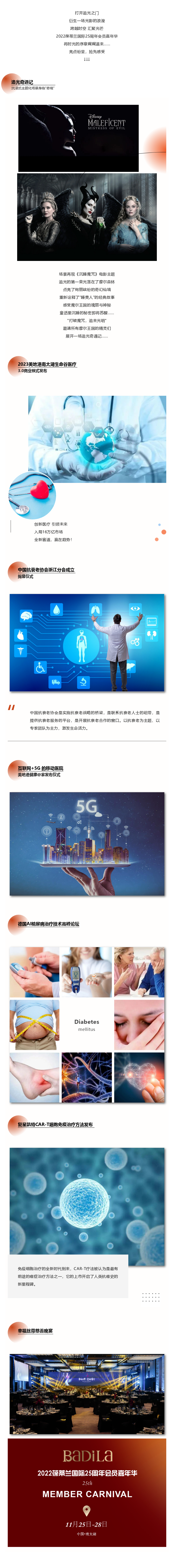 亮点剧透|2022葆蒂兰国际25周年会员嘉年华