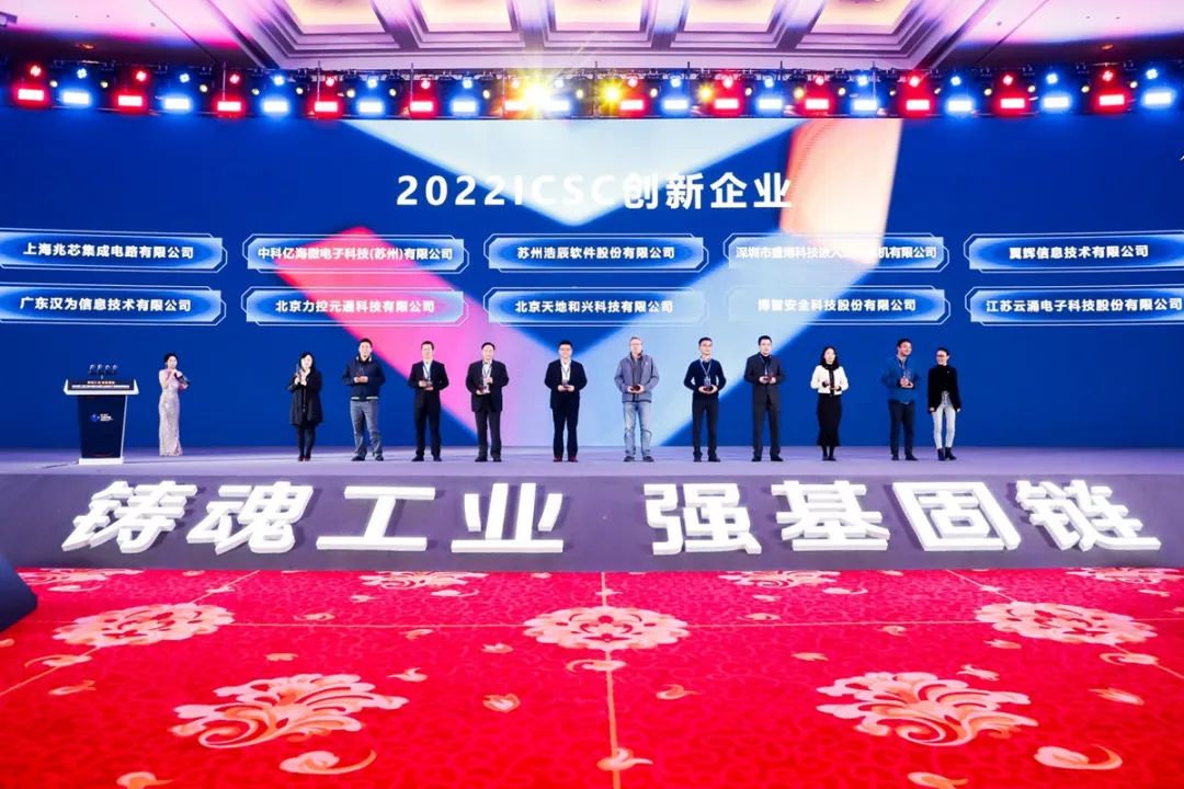 金沙娱场城官网荣获2022工控中国ICSC创新企业奖