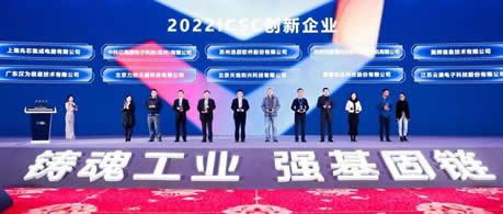 6163银河.net163.am荣获2022工控中国ICSC创新企业奖