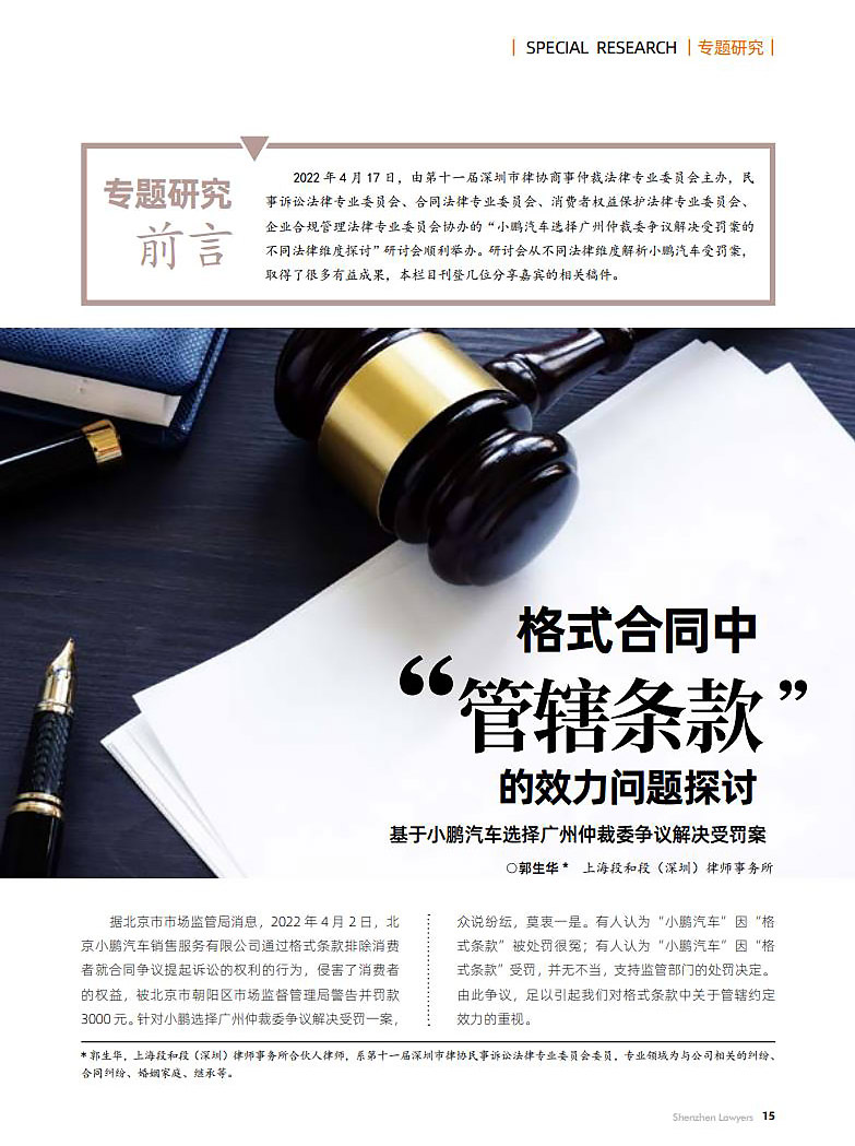 段和段动态 | 我所郭生华律师的文章刊登于《深圳律师》杂志