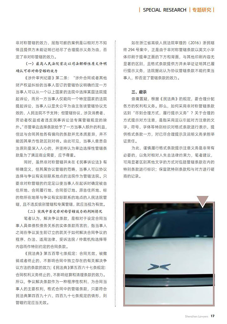 段和段动态 | 我所郭生华律师的文章刊登于《深圳律师》杂志