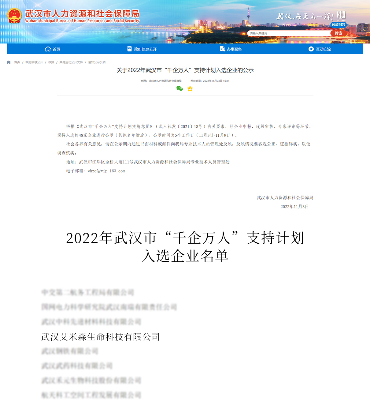 艾米森入选2022年武汉市“千企万人”支持计划