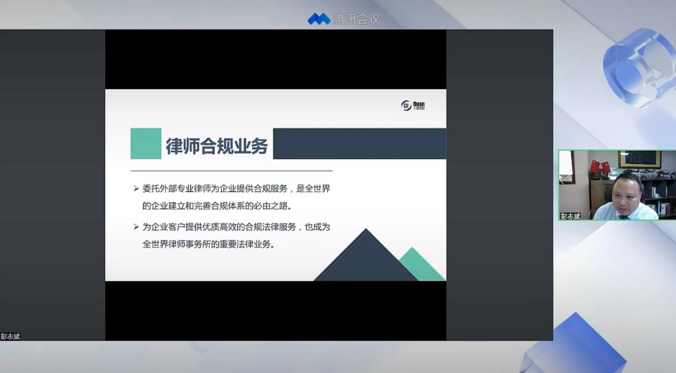 段和段动态 | 我所彭志斌律师受邀主讲段和段刑事沙龙系列活动