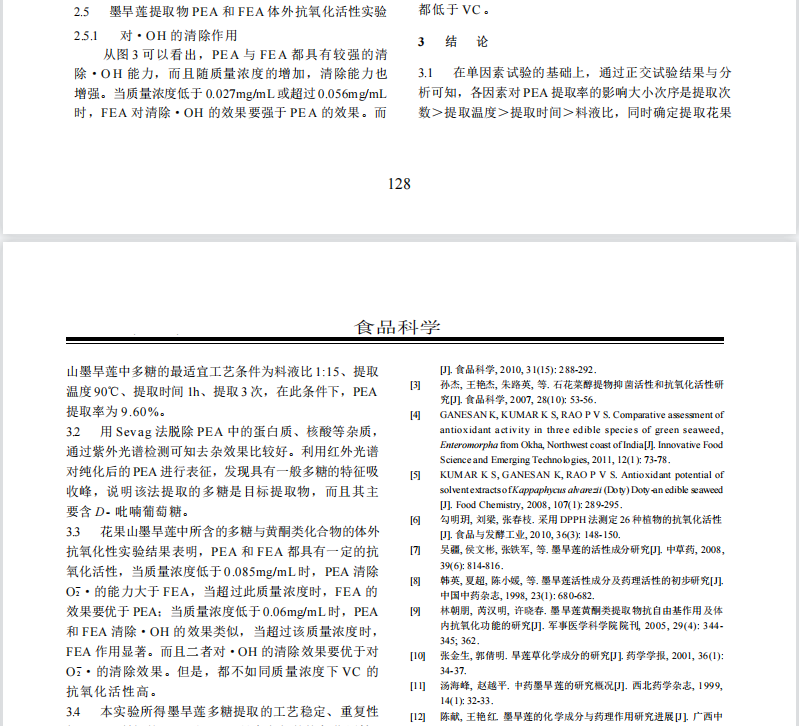 花果山墨旱莲多糖的提取及体外抗氧化活性比较