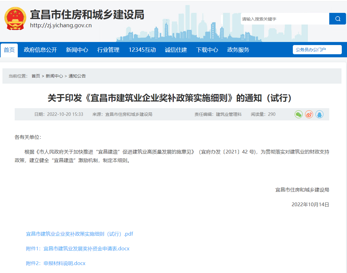 【BIM政策】奖励BIM项目,建立健全“宜昌建造”激励机制!《宜昌市建筑业企业奖补政策实施细则》印发 【BIM政策】奖励BIM项目,建立健全“宜昌建造”激励机制!《宜昌市建筑业企业奖补政策实施细则》印发