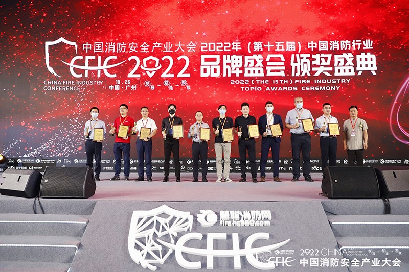 实力在线！深圳4166am全球赢家的信心之选斩获CFIC 2022“消防十大报警品牌”奖项