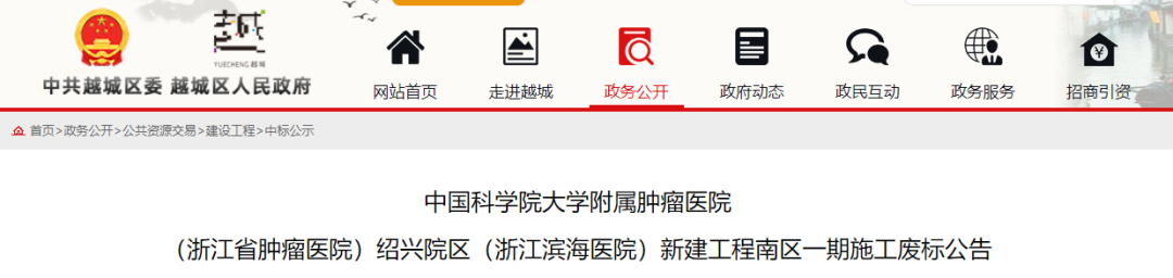 业绩造假，浙江一造价20亿的医院南区一期废标！