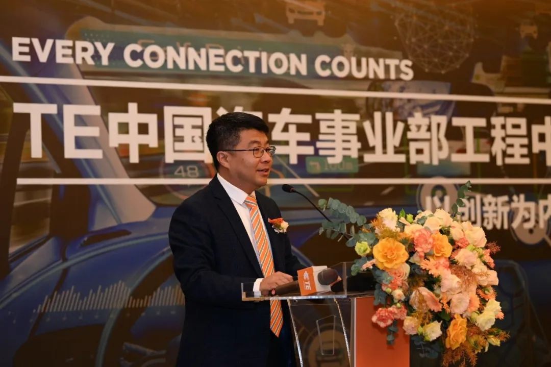 TE Connectivity中国汽车事业部工程技术中心启用