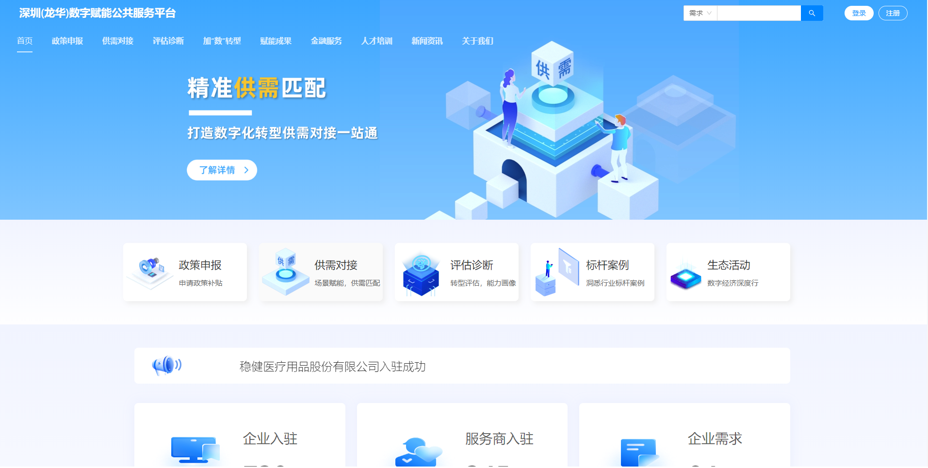 鸿普森ǀ深圳（龙华）数字赋能公共服务平台上线