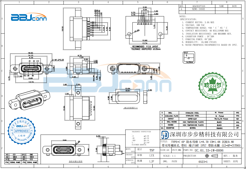 TYPE-C 6P 防水母座 L=8.70 CH=1.68 沉板0.80 带双耳螺丝孔 带柱 端子SMT IPX7 带防水圈 (12-6P-CUTOO)